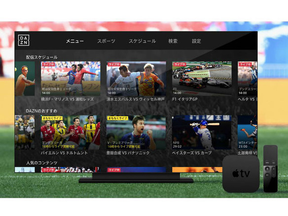 Daznがapple Tvに対応 Iosアプリもアップデートへ Cnet Japan