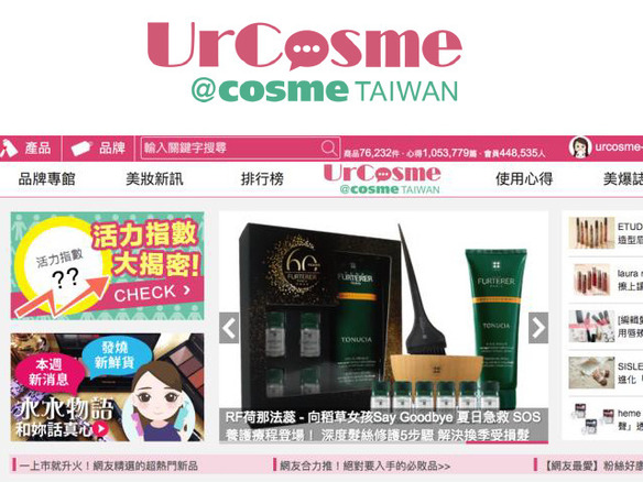 世界中のコスメ情報の集約へ--@cosmeのグローバルプラットフォーム化第1弾は台湾