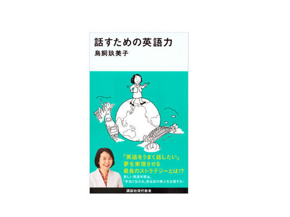ブックレビュー 英語コンプレックス を打破する1冊 話すための英語力 Cnet Japan