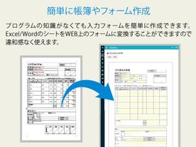 ExcelやWordの申請書類をそのまま変換できるワークフローシステム「Styleflow」