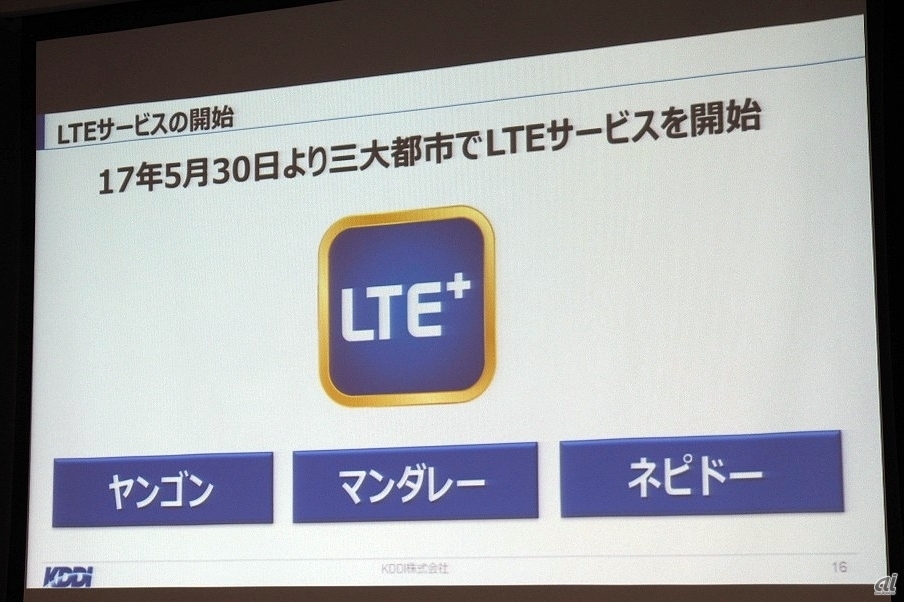 1.8GHz帯を用いたLTEによる通信サービス「LTE+」を5月末より開始。当初はミャンマーで最も大きい3都市から実施されるとのこと