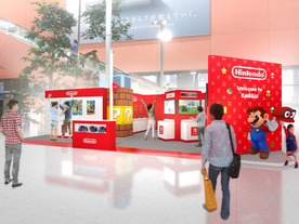 関西国際空港に任天堂のゲーム体験スペース--Nintendo Switchも試遊可能