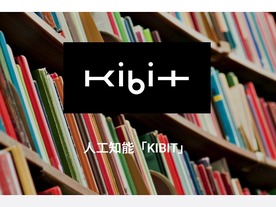 りそな銀行、FRONTEOの人工知能エンジン「KIBIT」を導入