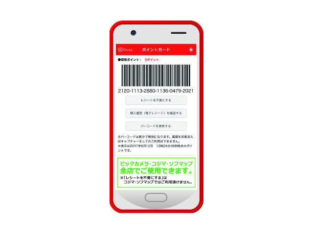 ビックカメラ、スマホアプリに「電子レシート」サービスなど新