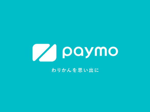 割り勘アプリ「paymo」、QRコードを使ったリアル店舗での決済に対応