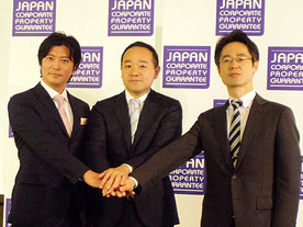 日本商業不動産保証、オフィスの敷金を減額する「敷金3カ月くん」でベンチャー支援
