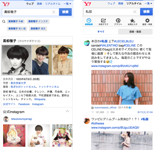 スマホ版 Yahoo 検索 で著名人のinstagram投稿が閲覧可能に Cnet Japan