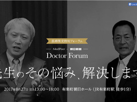 「医療におけるAIの活用」も--メドピア×朝日新聞社、医師限定イベントを8月開催