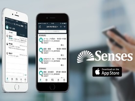 AI搭載営業支援ツール「Senses」のiOSアプリが登場