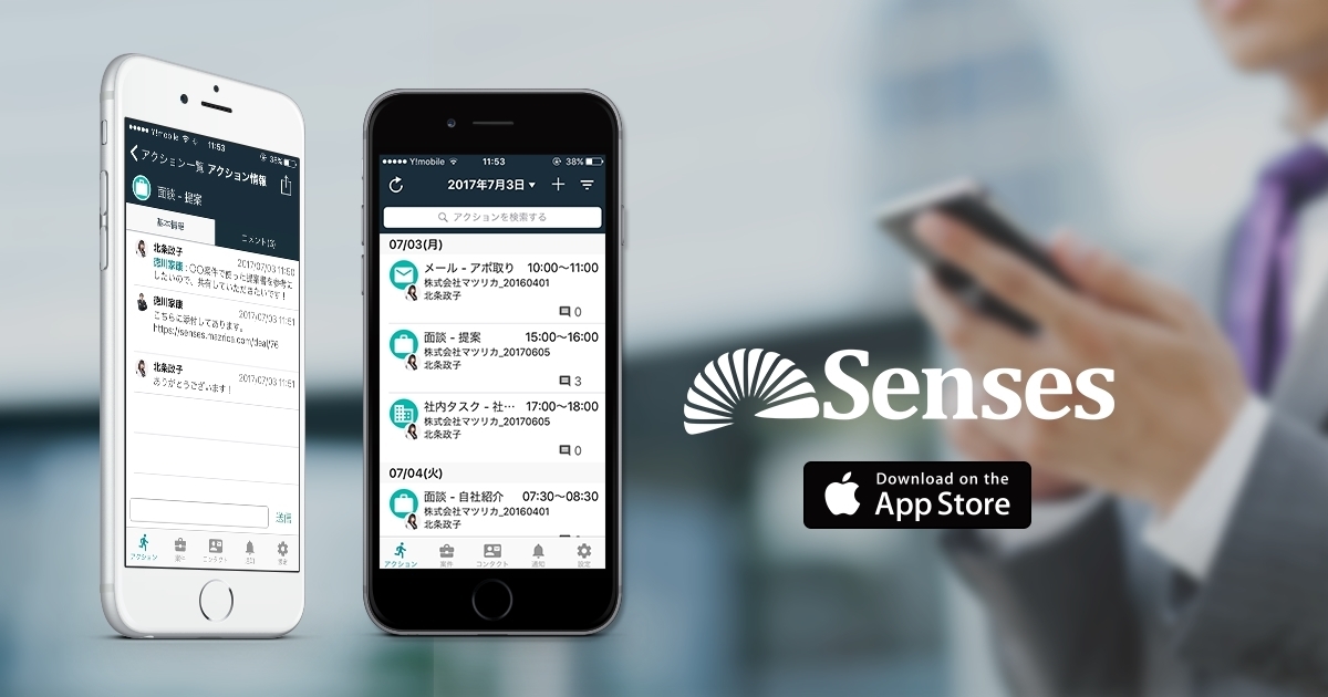 AI搭載営業支援ツール「Senses」のiOSアプリ