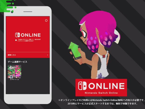 Nintendo Switch Online連動スマホアプリが7月21日配信--スプラ