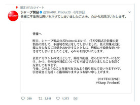 シャープ、Twitterアカウント「シャープ製品」の運営を停止--任天堂への不適切発言