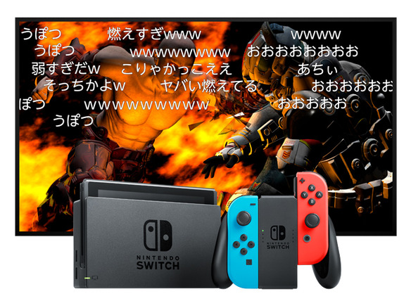 Nintendo Switchでニコニコ動画が視聴可能に--「niconico」を7月13日に配信