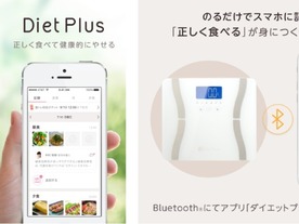 写真で撮って食事を記録--「ダイエットプラス」アプリがリニューアル、連携する体重体組成計も