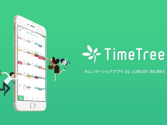 カレンダー共有アプリ「TimeTree」、約5.3億円の資金調達