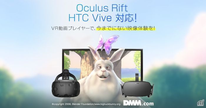 「DMM VR動画プレイヤー」