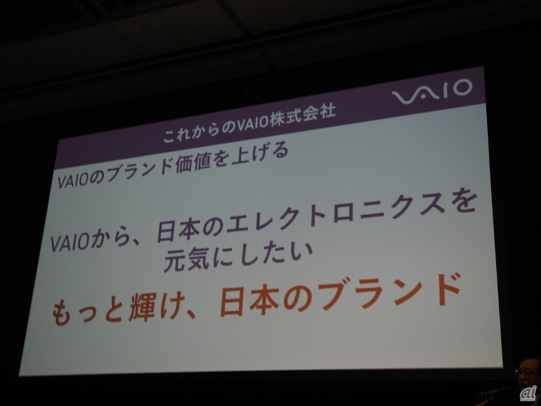 「VAIOから日本のエレクトロニクスを元気にしたい」と吉田氏
