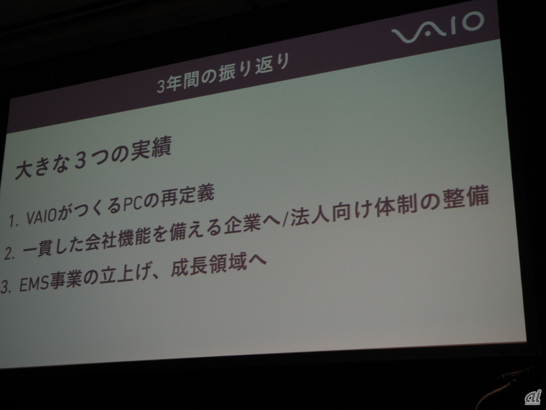 3年間の振り返り--主な3つの実績
