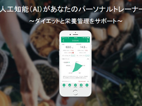 食事画像データを自動的に判別するAIを自社開発--ライフログテクノロジー