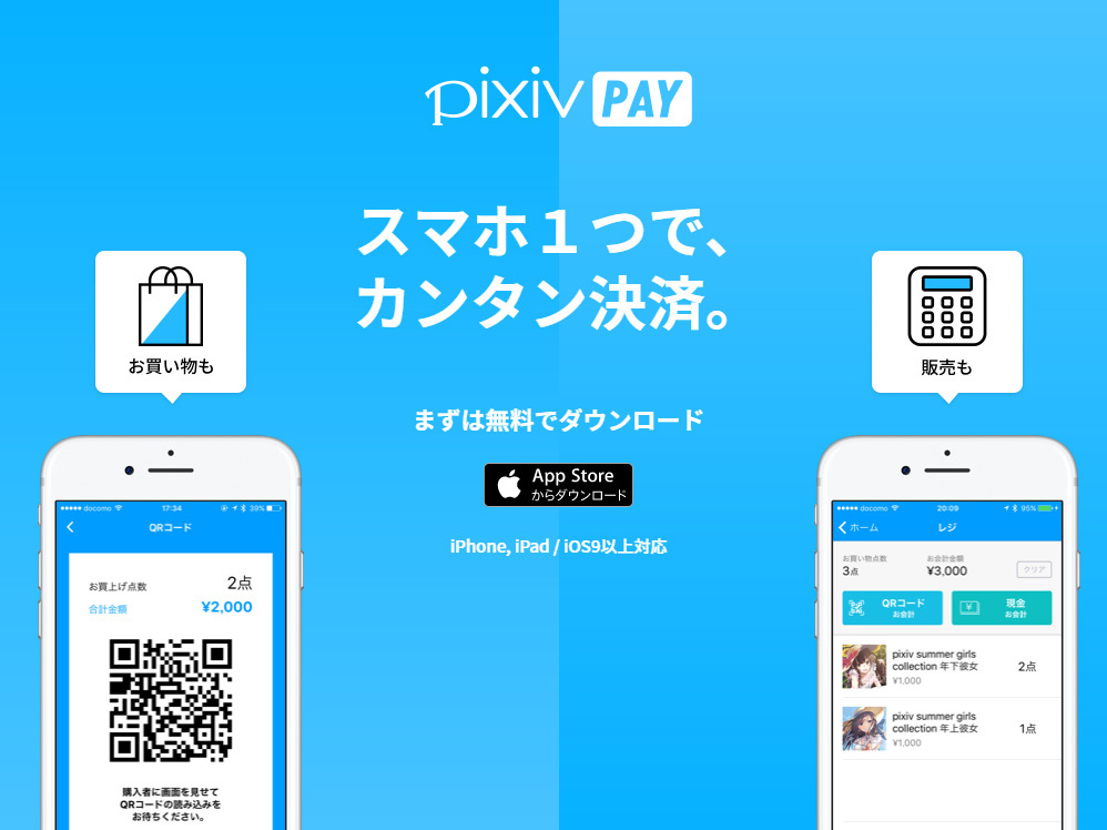 即売会向けスマホ決済 Pixiv Pay 12月1日に終了へ リアルイベントの在り方変化で Cnet Japan