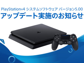 PS VRのBD/DVDコンテンツ視聴でバーチャルサラウンド--PS4「Ver.5.00」が配信へ