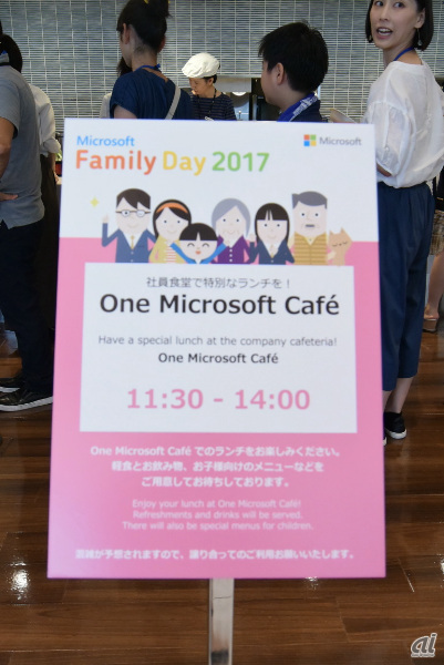 　Family Day 2017は、日本マイクロソフトと開発部門であるマイクロソフト ディベロップメントの2社の社員が対象。400家族、1400人が来場した。普段は社員食堂となっている「One Microsoft Cafe」を家族向けに開放した。