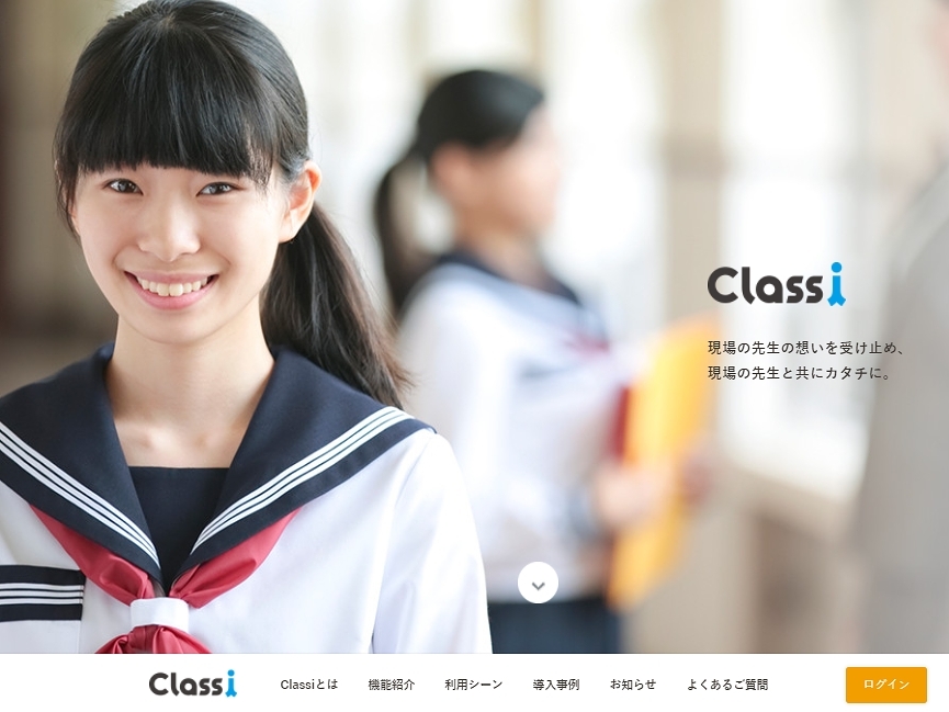 高校向け学習支援「Classi」が2018年4月にプラットフォーム化