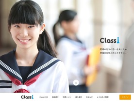 高校向け学習支援「Classi」が2018年4月にプラットフォーム化--まずは5社と連携
