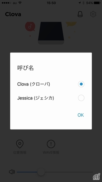 　「呼び名」の項目では、端末の呼び方を「クローバ」から「ジェシカ」へと変更することも可能。好みの名前で呼んであげよう。