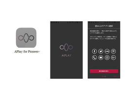 オンキヨー、「APlay for Pioneer」オープンベータテストを公開