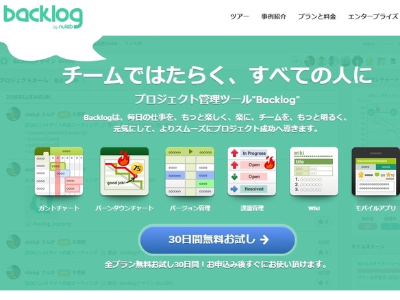 プロジェクト管理ツール「Backlog」、教育機関向けに無償提供