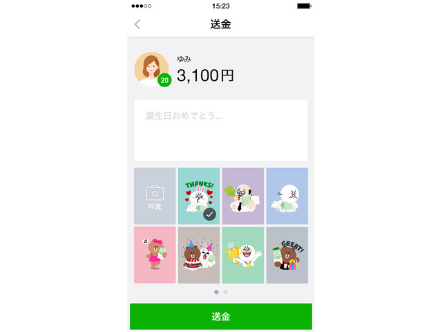 Line Pay 本人確認なしでウォレット内の残高が送金できる ポチ送金 発表 Cnet Japan