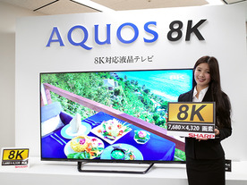 シャープ、70V型8K液晶テレビ「AQUOS」発表--12月発売100万円で