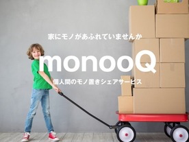 個人間の荷物預かりサービス「monooQ」が正式公開