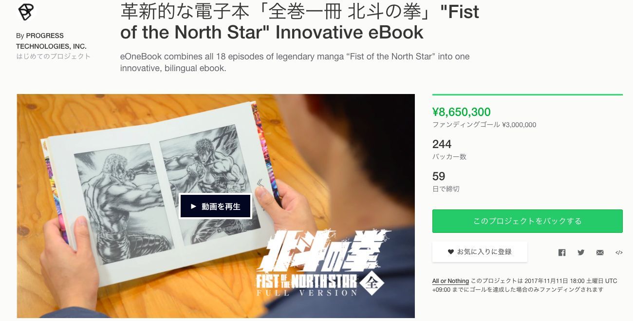 Kickstarter」日本語版が公開--「全巻一冊 北斗の拳」など約650 