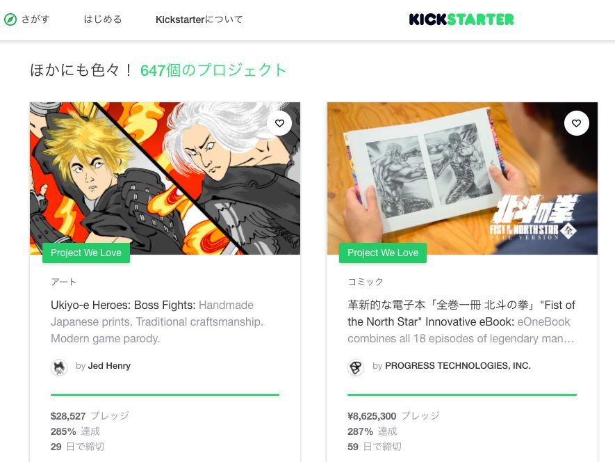 Kickstarter」日本語版が公開--「全巻一冊 北斗の拳」など約650