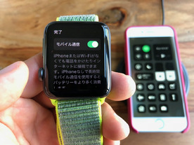 Apple Watch Series 3は「最も小さなスマホ」--セルラー対応モデルレビュー