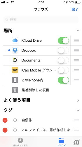 　iCloud Driveアプリは「ファイル」に名称を変更。iCloudに加えDropboxなど他社クラウドサービスの利用も可能になった。
