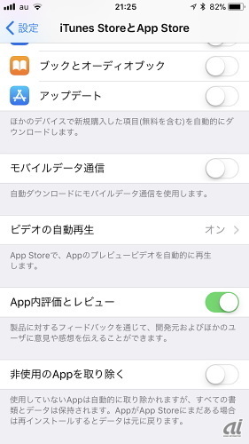 　「設定」→「iTunes StoreとApp Store」には、使用頻度の低いアプリを自動削除するスイッチが追加された。