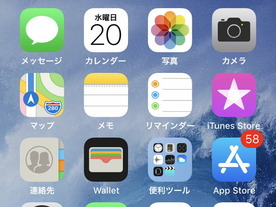 絵で見る「iOS 11」日本語環境--iPhone登場から10年、知っておきたい新機能と変更点