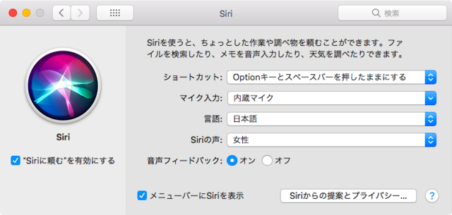 　システム環境設定の「Siri」パネル。これまで同様「Hey, Siri」には対応しないが、より自然な音声で応答してくれる。