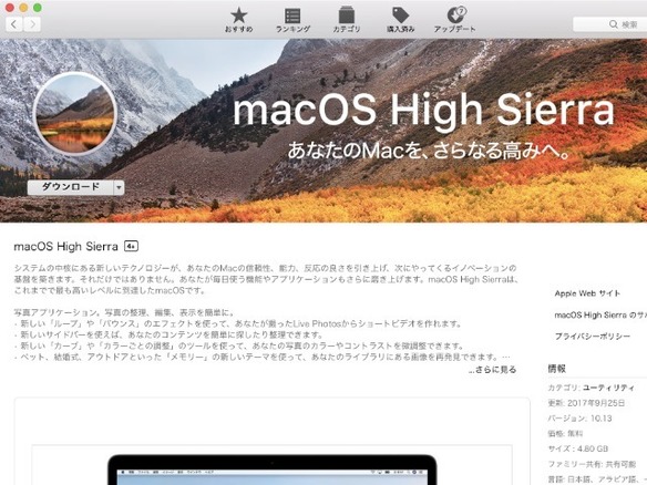 絵で見る「macOS High Sierra」日本語環境--主な機能と変更点