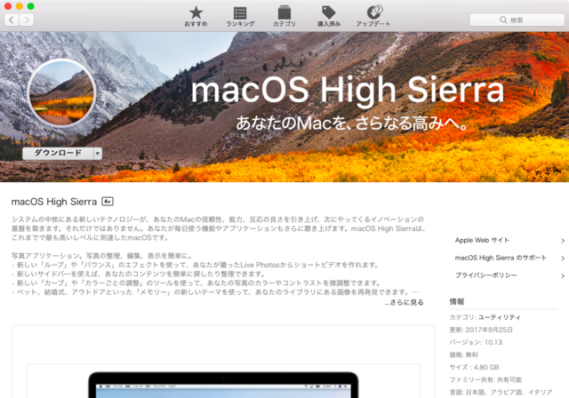 　アップデートにはMac App Storeを利用する。OS X Lion 10.7.5以降が動作するMacであれば直接アップデート可能だ。
