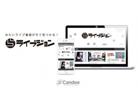 Candee、各ライブアプリの番組情報を集約した総合サイト「ライブジョン」
