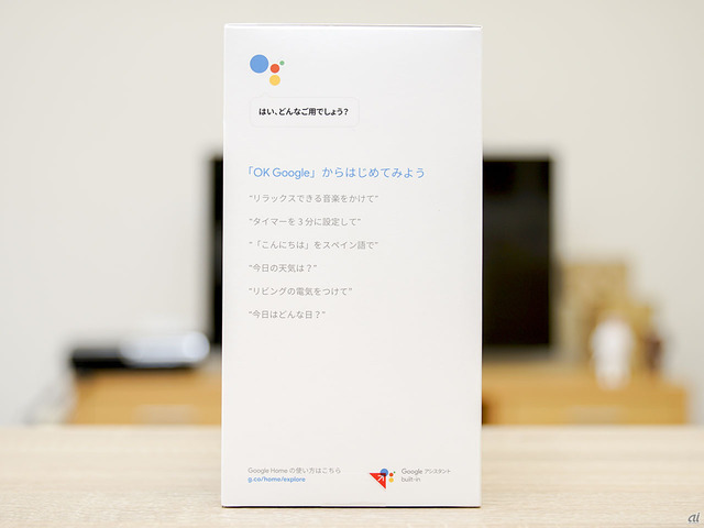 　Google Homeに、どのように声をかけたら良いかが載っている。