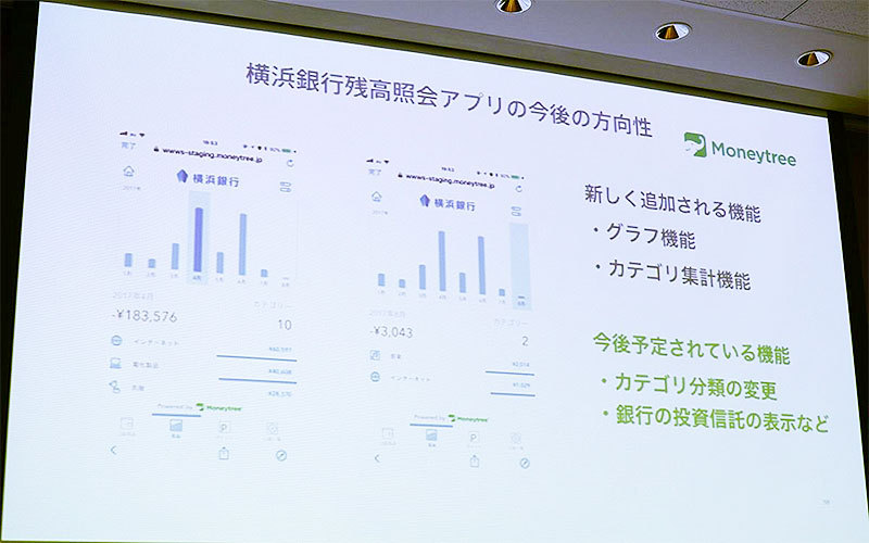 「横浜銀行残高照会アプリ」が今後実装する機能