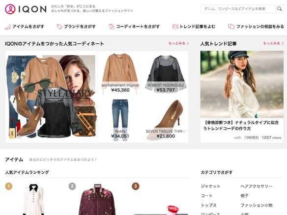 「ZOZOTOWN」のスタートトゥデイ、ファッションメディア「IQON」を買収