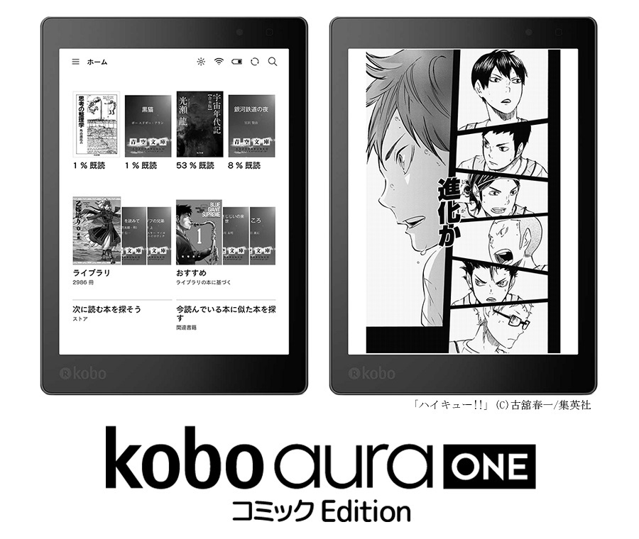 楽天、電子書籍リーダー「Kobo Aura ONE」に「コミックEdition」--内蔵 ...