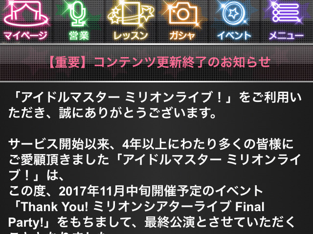 ソーシャルゲーム アイマス ミリオンライブ が 近い将来のサービス終了 を告知 Cnet Japan