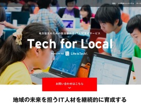 ライフイズテック、自治体向けプログラミング教育「Tech for Local」を開始